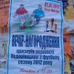 Вечір-нагородження призерів першості Ходорівщини з футболу сезону 2012 року