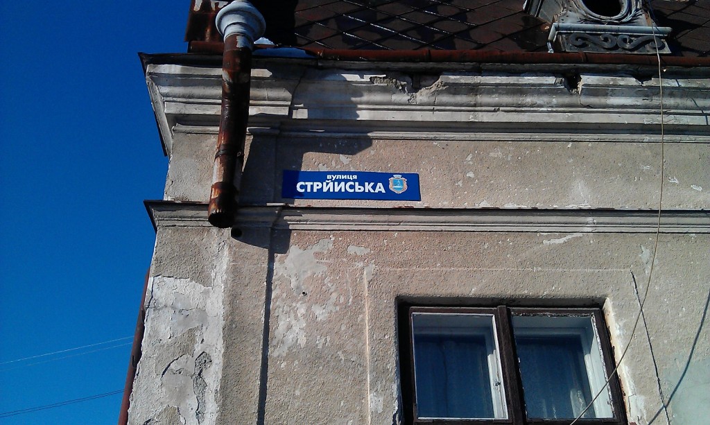 Помилка в назві на вказівнику вулиці Стрийської (Стрйиська)