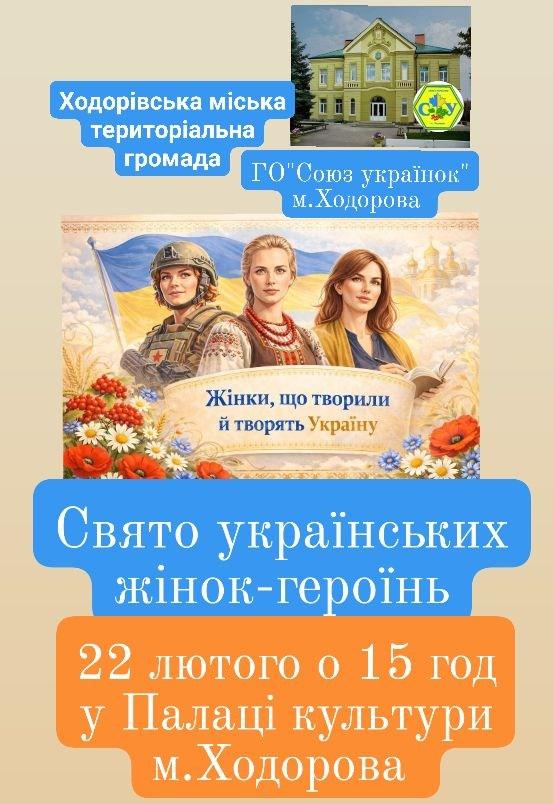 Свято українських жінок-героїнь