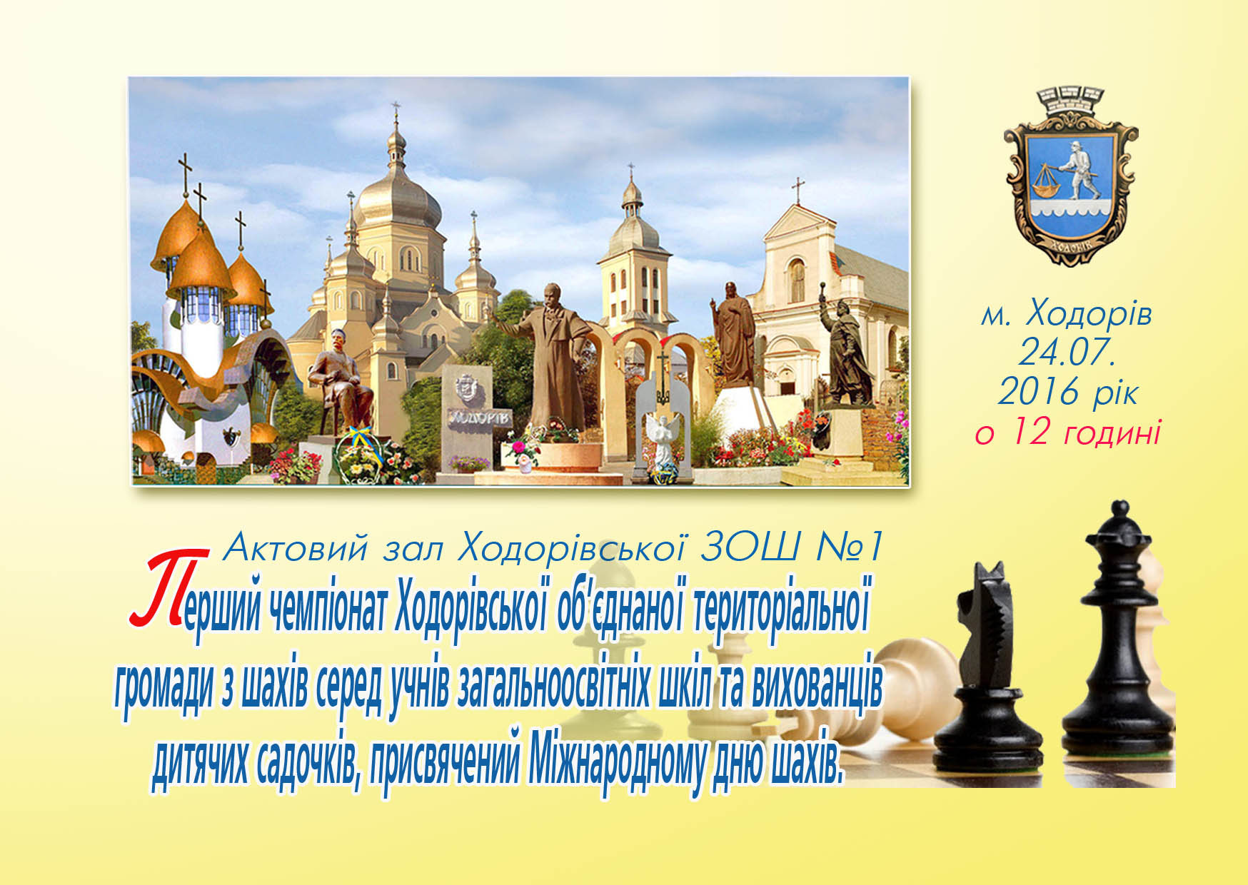 Перший чемпіонат з шахів Ходорівської об’єднаної територіальної громади.