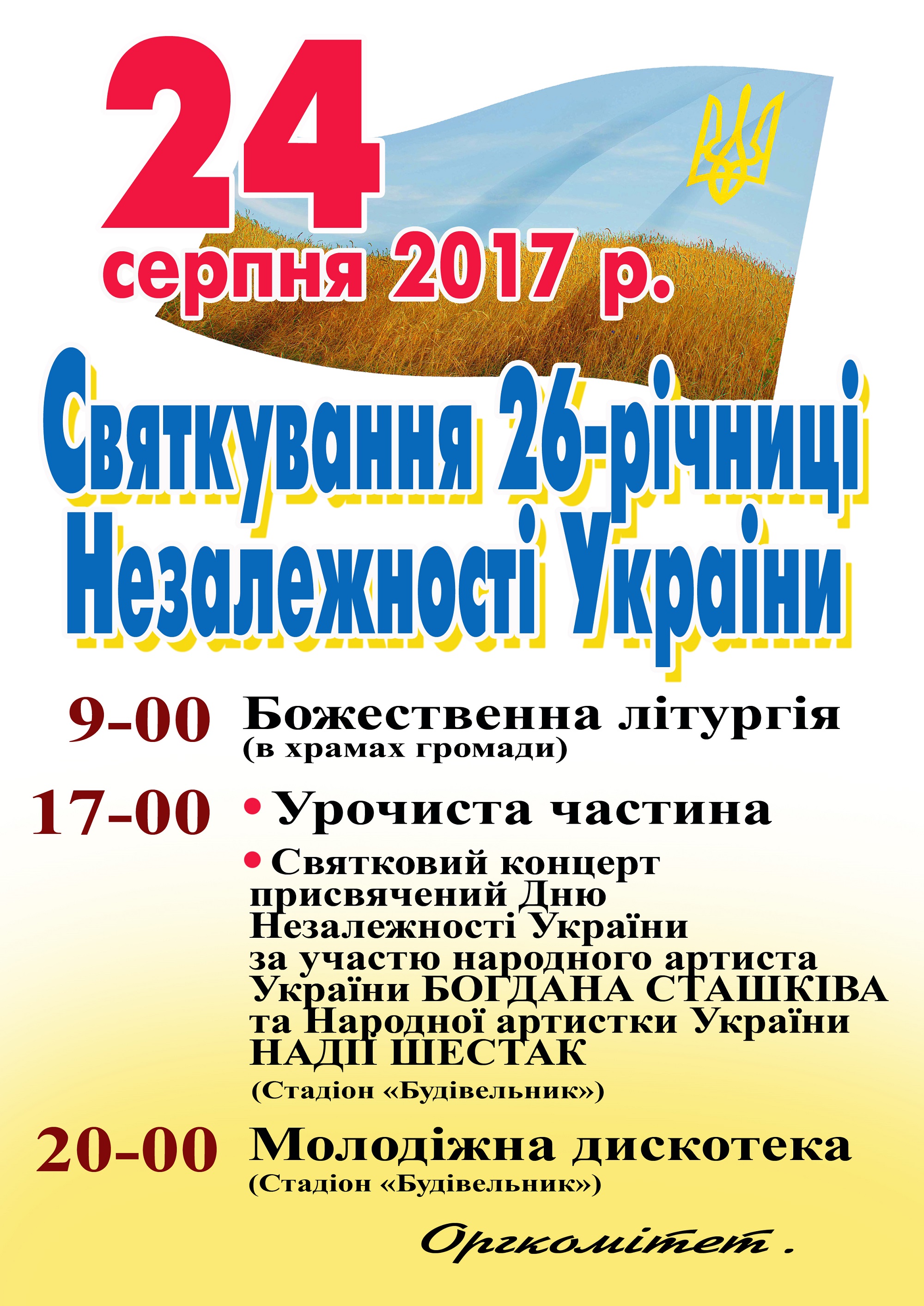 Програма святкування Дня Незалежності в Ходорівській громаді