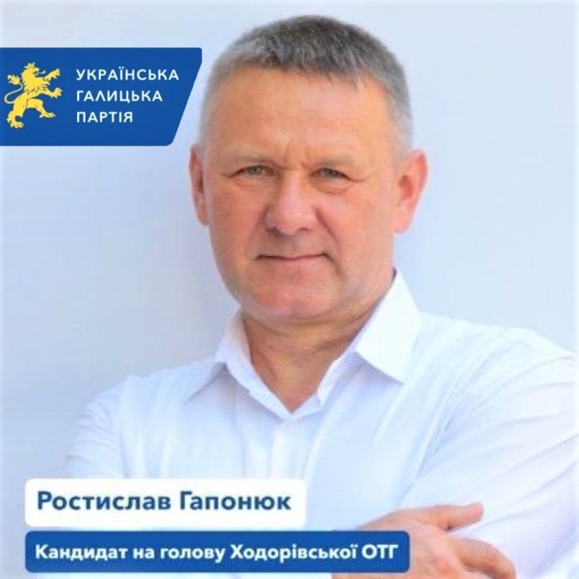 Програма кандидата на голову Ходорівської ОТГ Ростислава Гапонюка