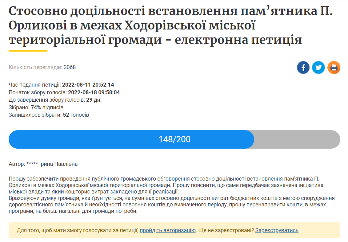 В Ходорові зареєстрували петицію щодо доцільності встановлення пам’ятника Пилипу Орлику