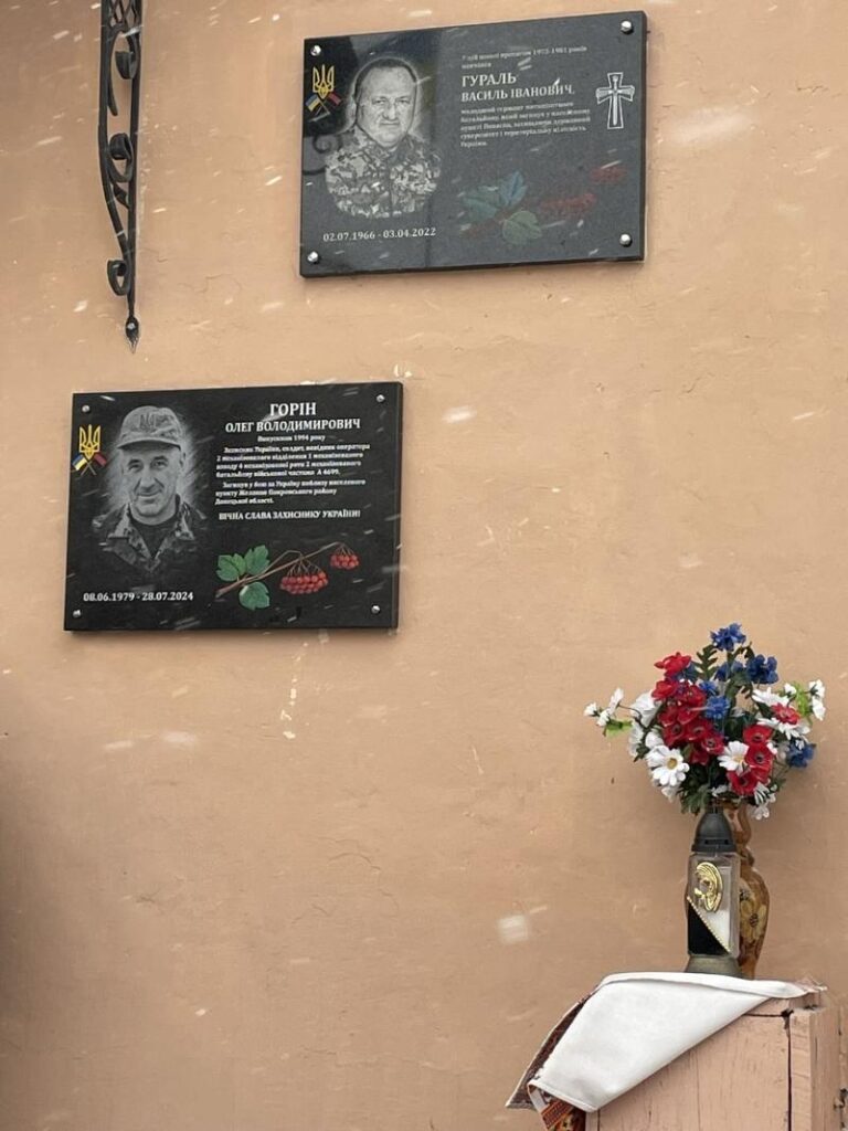 Відкриття Меморіальної дошки Олегу Горіну в гімназії в Дулібах