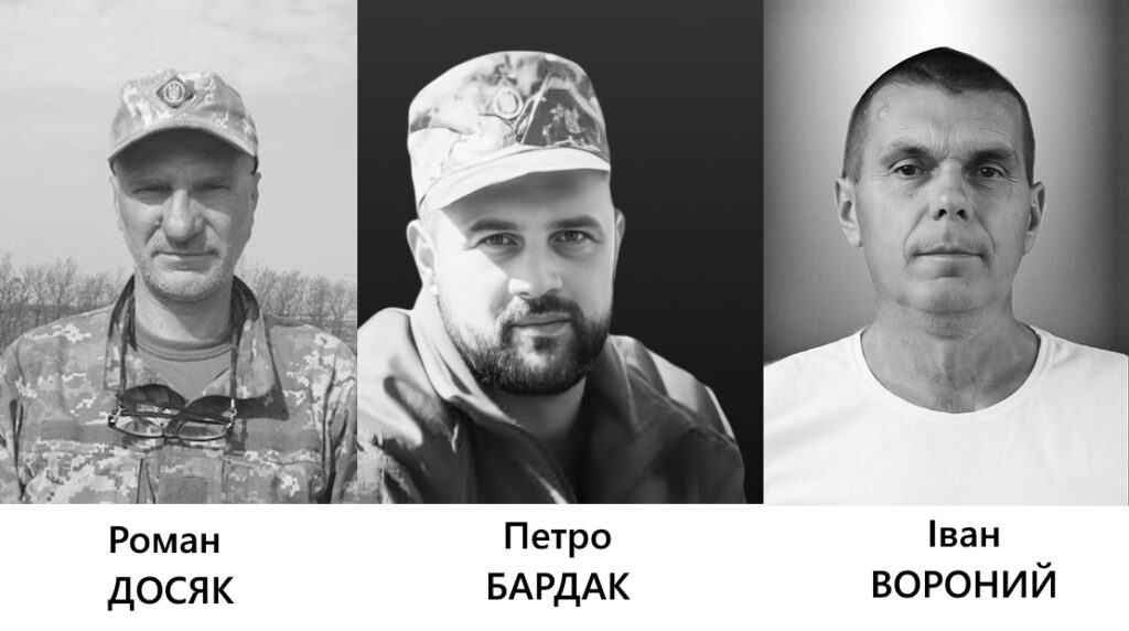 Роман Досяк, Петро Бардак та Іван Вороний