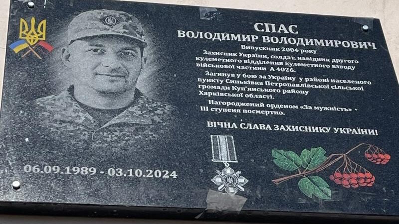 Відкриття меморіальної дошки Володимиру Спасу 1