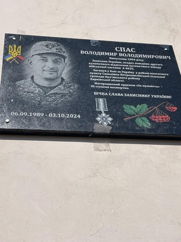 Меморіальна дошка Володимиру Спасу на фасаді першої школи міста Ходорова