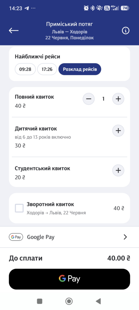 Квиток на приміський поїзд Львів-Ходорів